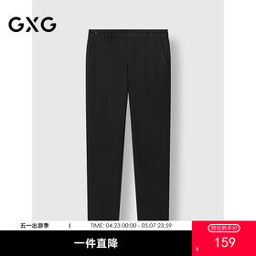 GXG男装 修身小脚西装裤通勤男长裤经典休闲裤百搭 2025春季热卖