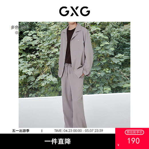 GXG男士家居服 垂感纯色亲肤长袖睡衣男柔滑宽松有型睡衣套装 商品图0