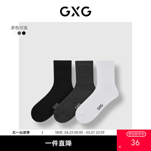GXG男士商务中筒中邦袜【3双装】印花字母运动休闲袜 商品图0