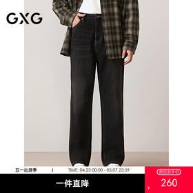 GXG男装 经典明线压线时髦经典宽松直筒牛仔长裤  2025秋季热卖