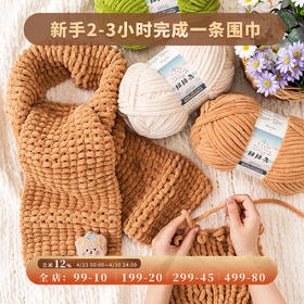 苏苏姐家胖胖云粗冰条线毛线团手织围巾diy编织毯子坐垫手工勾拖鞋