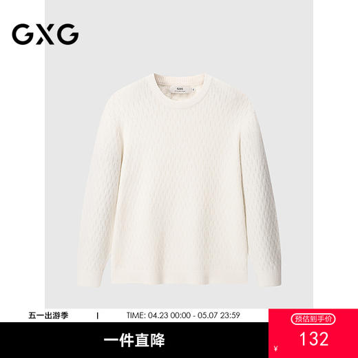 GXG男装  肌理菱格线衫通勤毛衫男内搭 25年春G25X201007 商品图0