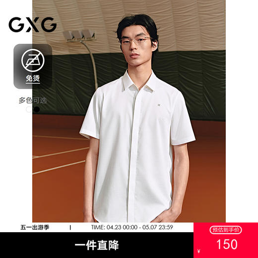 【免烫】GXG男装 不易皱商务正装短袖衬衫25年夏季热卖 G25X232029 商品图0