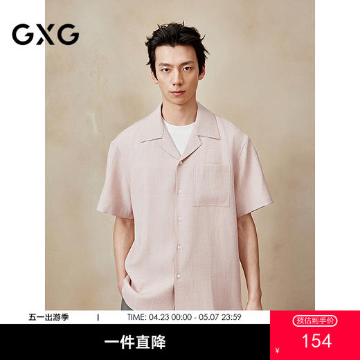 GXG男装 微皱肌理短袖衬衫通勤男休闲衬衣25年夏季热卖G25X232041 商品图0