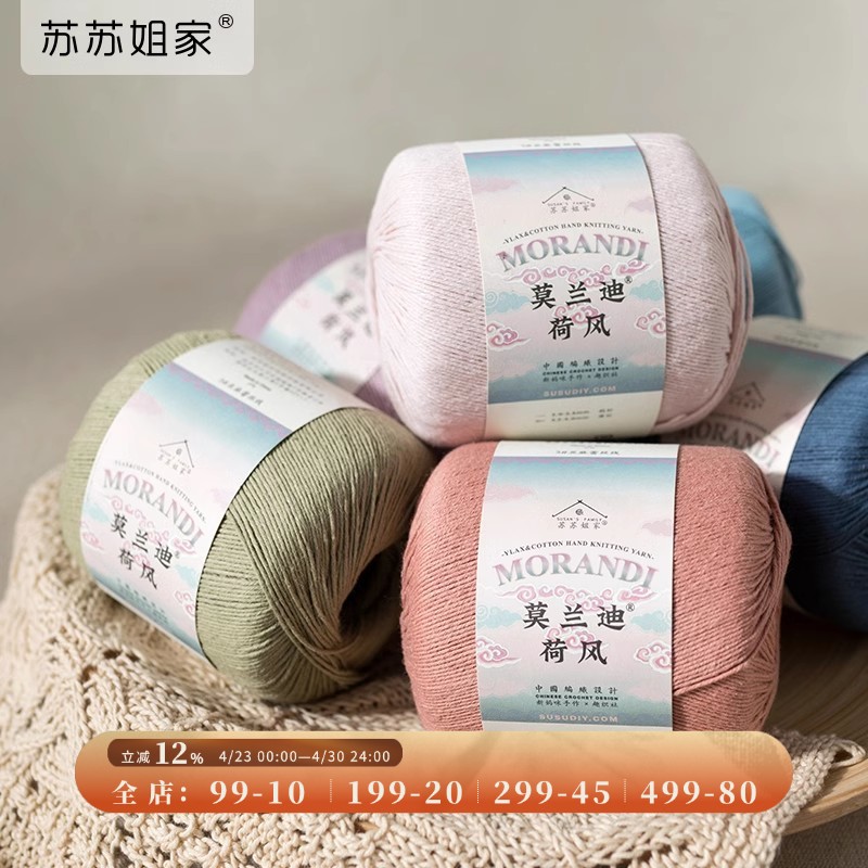 苏苏姐家莫兰迪荷风亚麻蕾丝线手工diy编织钩针棒针材料包毛线团