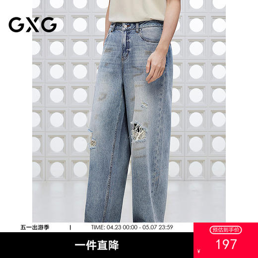 GXG男装 做旧破洞脏脏阔腿牛仔裤休闲裤弹力长裤子 2025夏季 商品图0