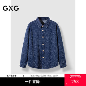 GXG男装 蓝色肌理感水洗长袖牛仔衬衫外套  秋季热卖#G24DE93007