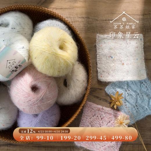 苏苏姐家印象星云手工diy编织钩针棒针毛衣围巾材料包毛线团 商品图0
