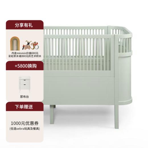 丹麦Sebra 婴童床婴儿成长床 0-8岁（含床垫） 商品图0