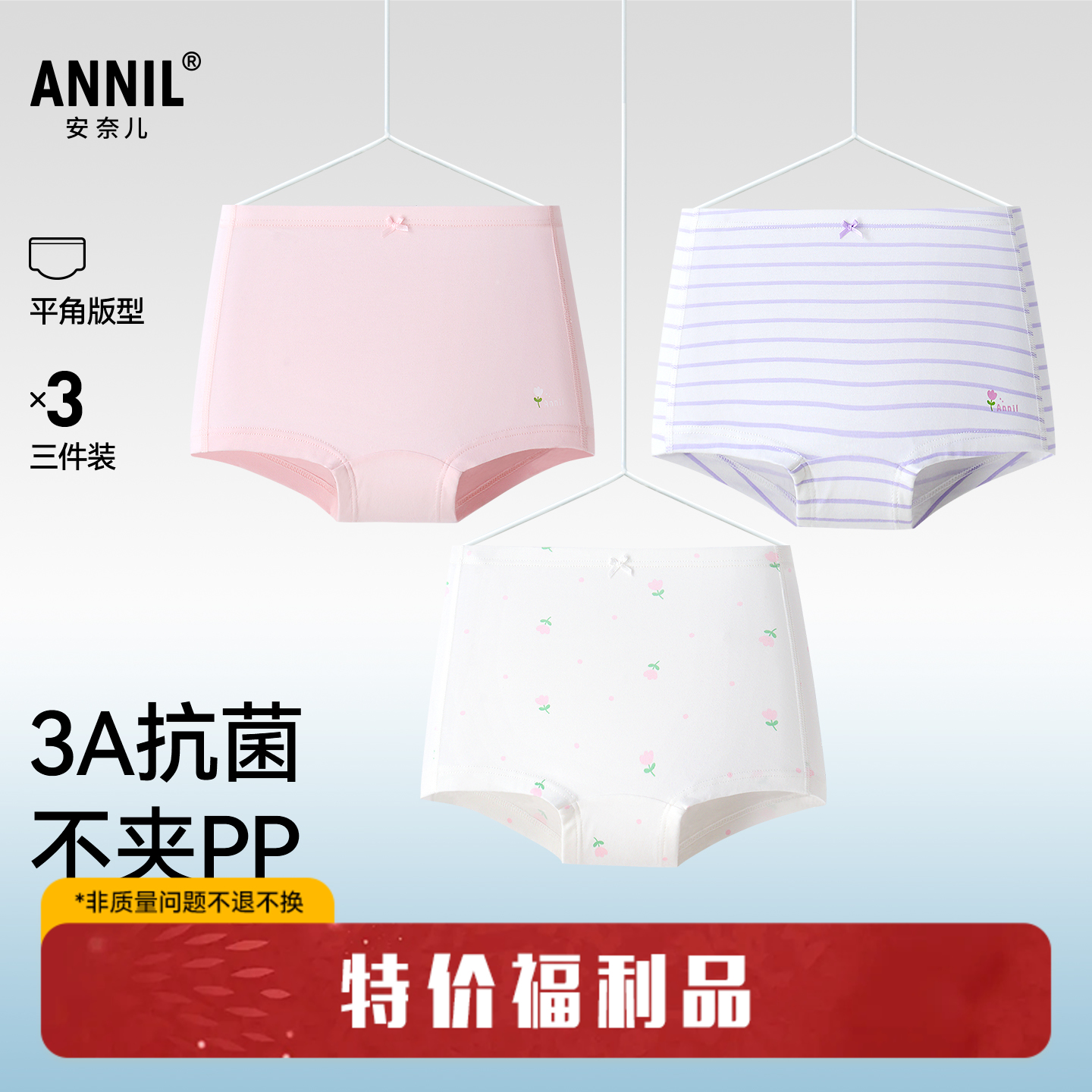 女童平角裤三件装秋季新款安奈儿童装JG537553