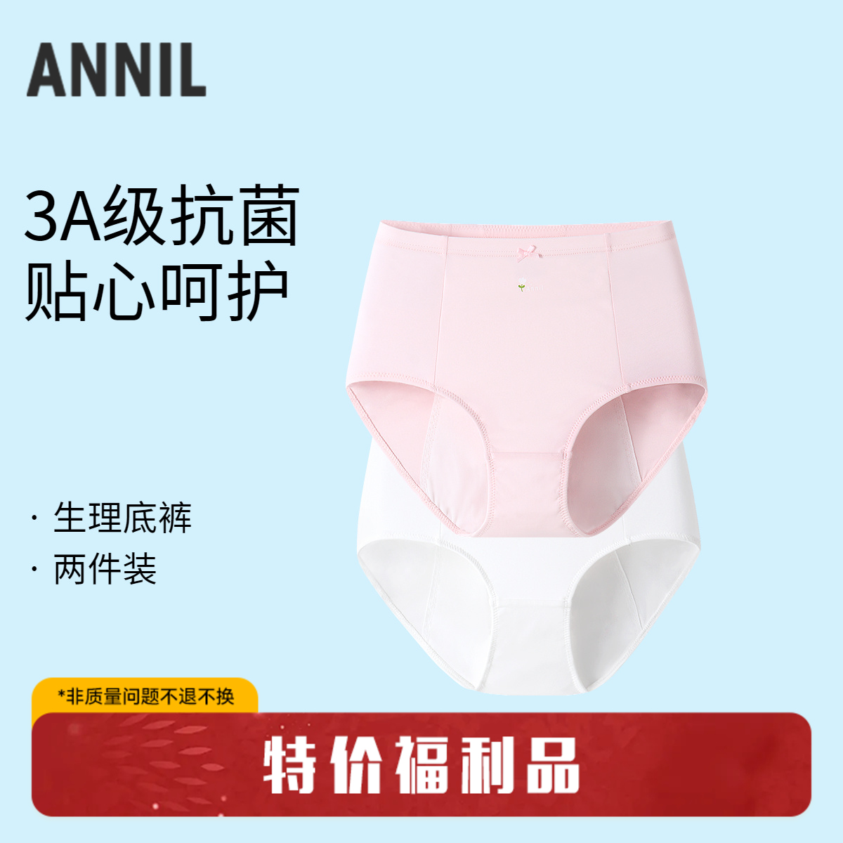 女童生理裤两件装秋季新款安奈儿童装JG537557