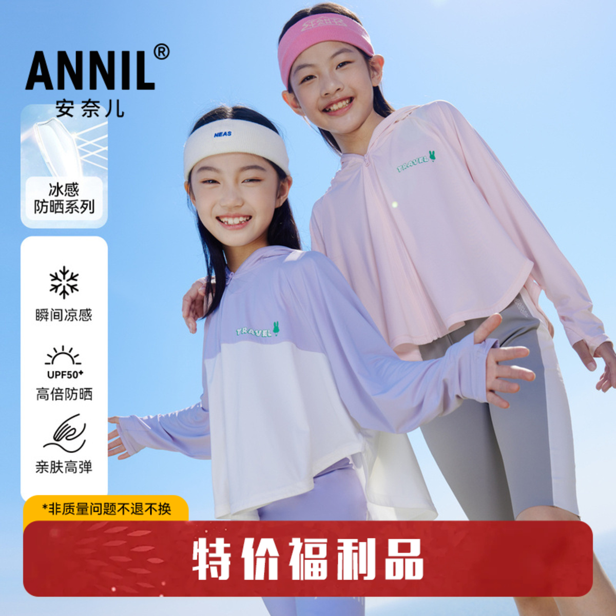 【UPF50+】女童宽松冰丝外套冰感防晒衣抗紫外线安奈儿童装EG425114