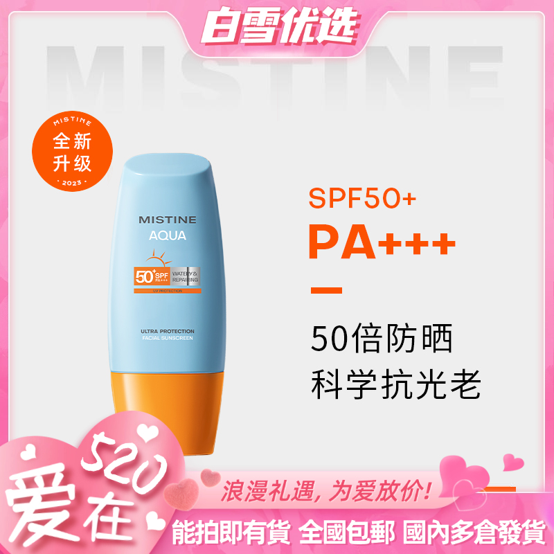 【中欧班列精选】泰版misine 防晒小黄帽水感修护防晒霜 40ml/支香港直邮