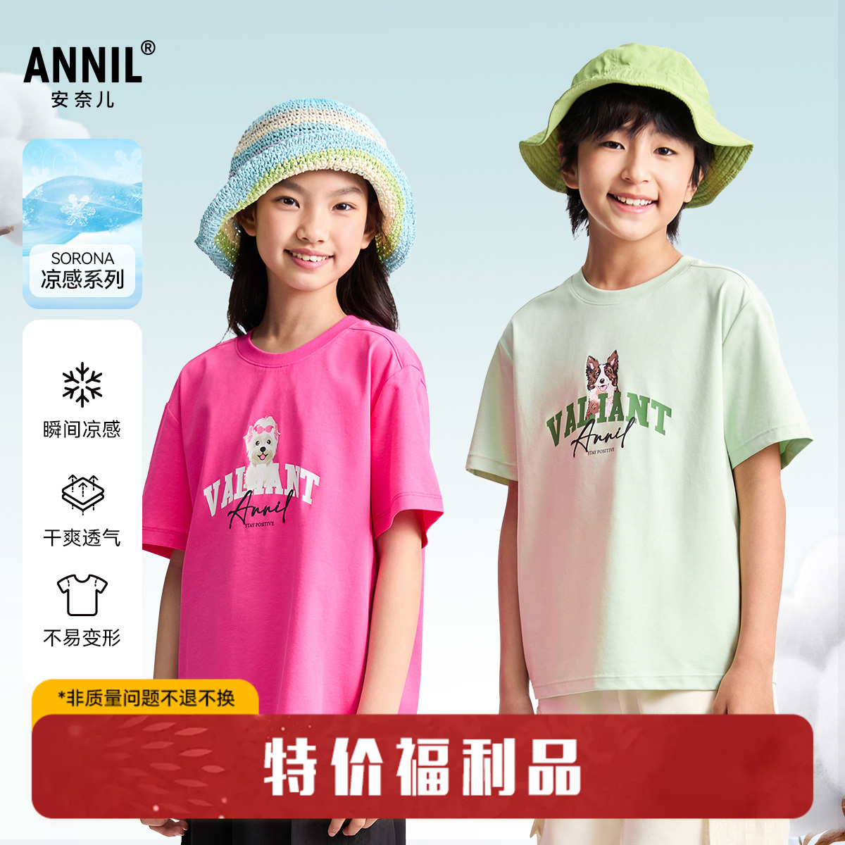 男女童SORONA凉感圆领短袖针织衫夏季新款安奈儿童装EM521112