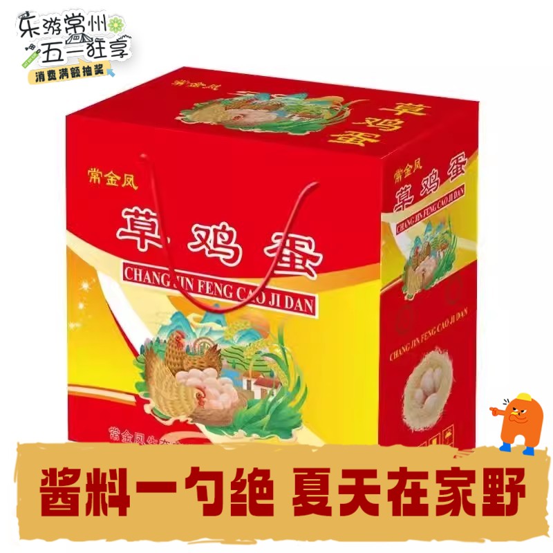 45枚常金凤草鸡蛋礼盒