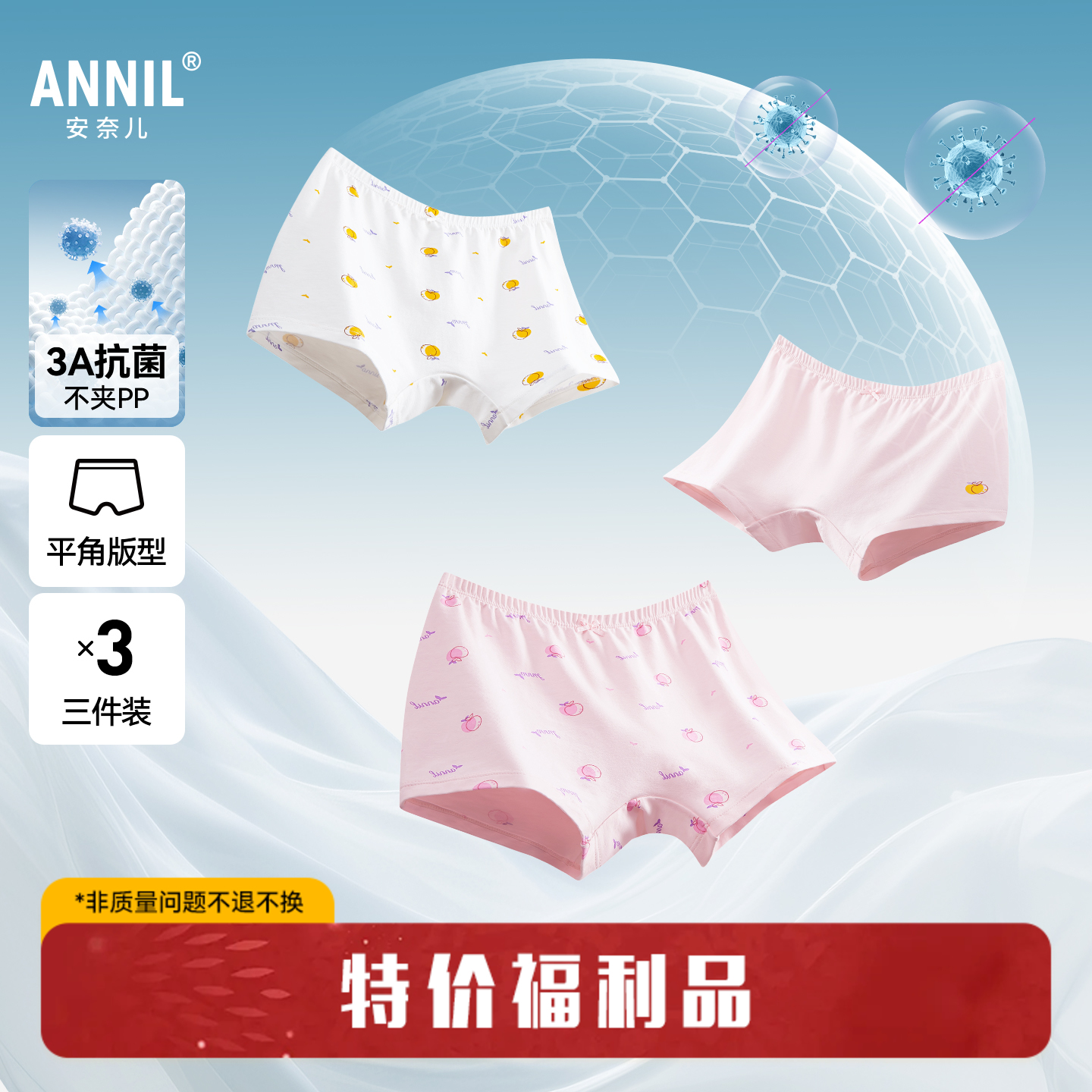 【3A抗菌3件装】女童平角内裤舒适底裤三件装秋季新款安奈儿童装JG537554