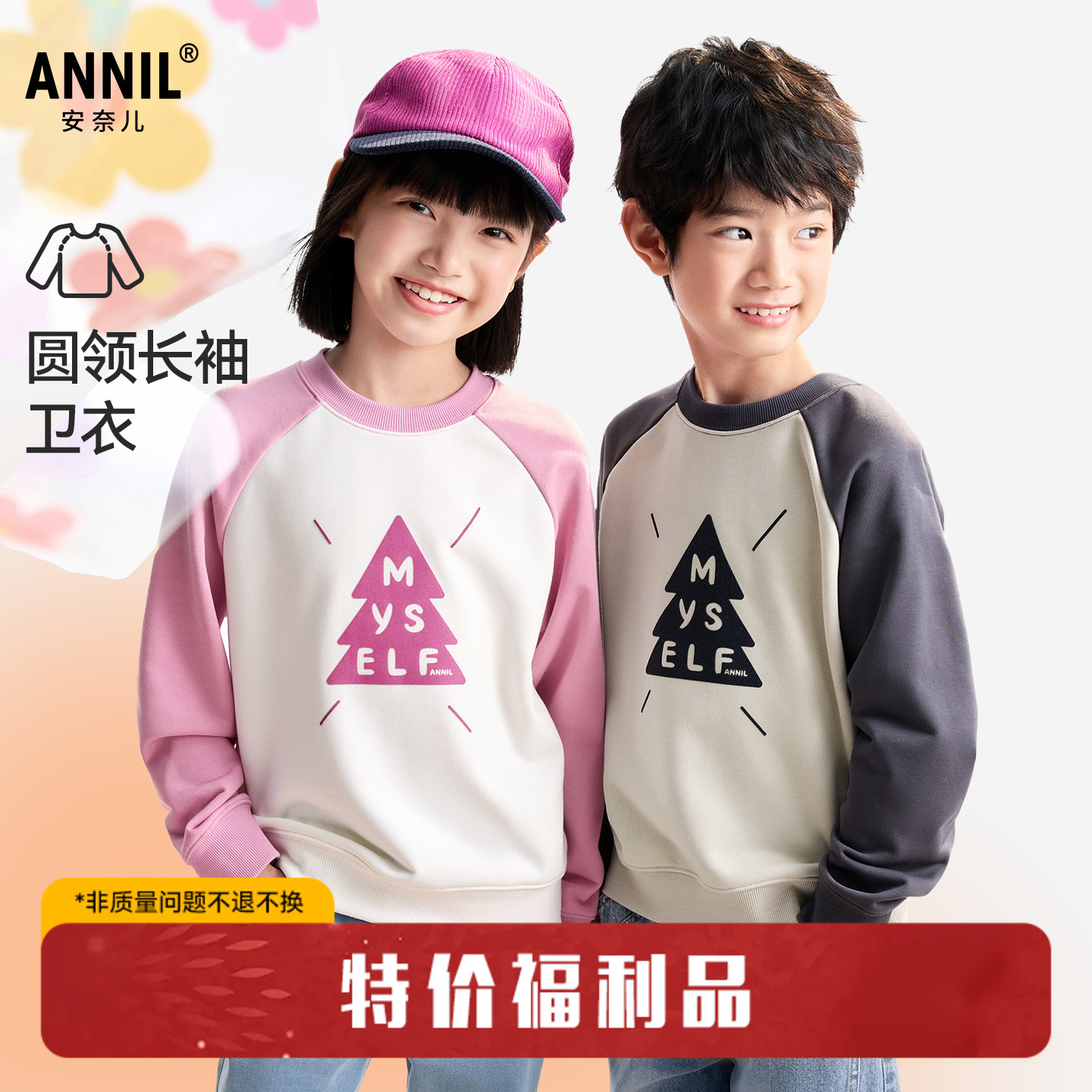 【三季舒暖卫衣】男女童圆领长袖卫衣秋季新款安奈儿童装EM531502