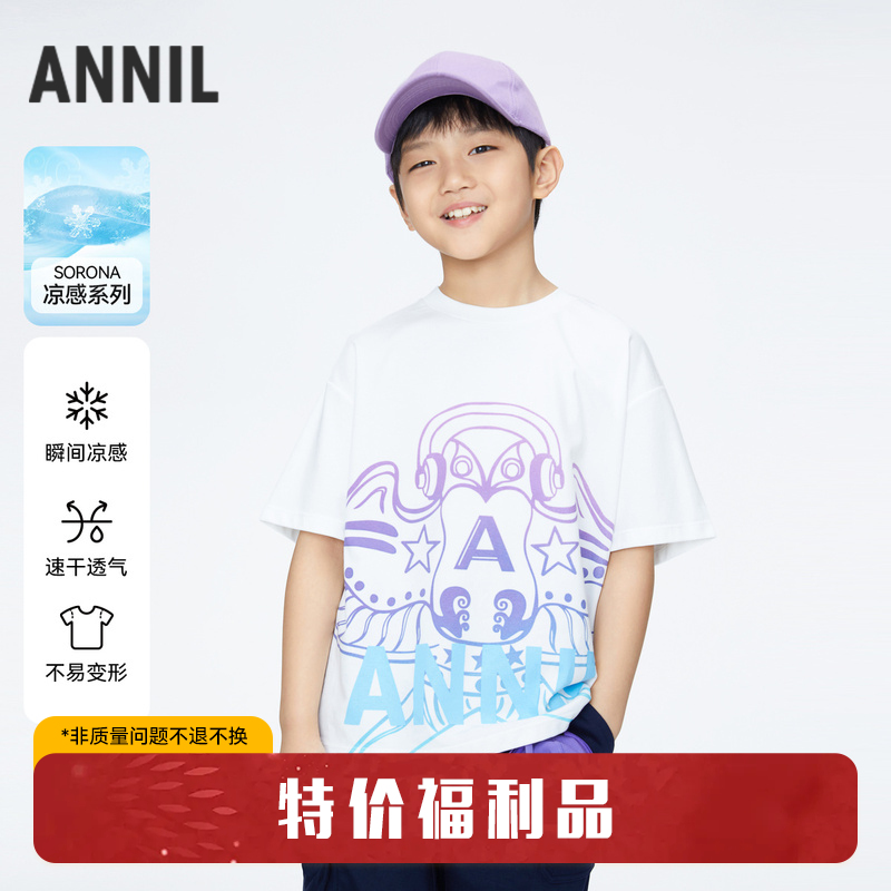 【实体店同款】男童凉感短袖T恤圆领夏季新款安奈儿童装AB421745