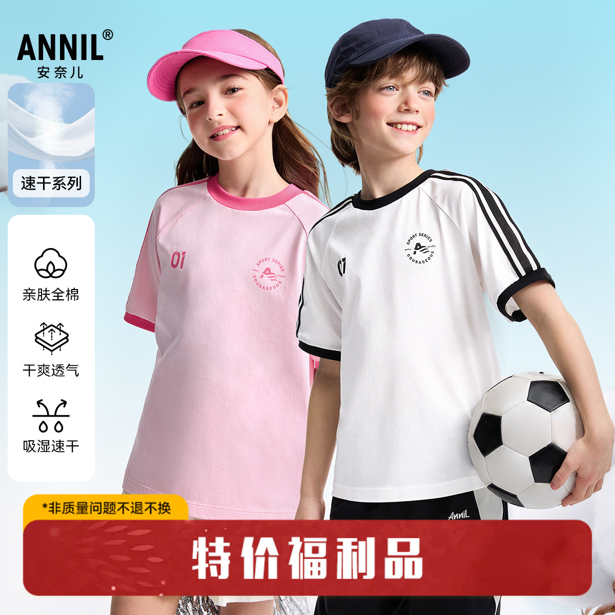 【全棉速干运动T】男女童速干圆领短袖T恤活泼亮眼上衣夏季新款安奈儿童装EM521133