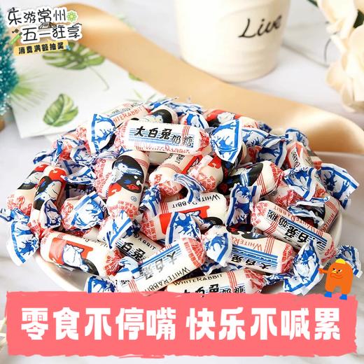 散500g 大白兔奶糖 ±10g童年味道 颗颗香浓 商品图0