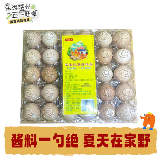 30枚常金凤五谷鸡蛋 商品图0
