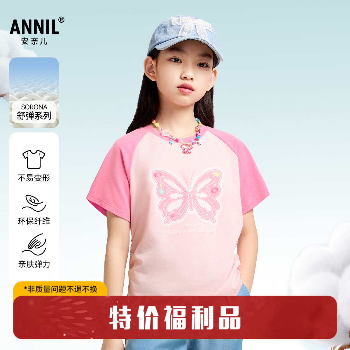 【蝴蝶印花弹弹T】女童圆领SORONA短袖T恤甜美上衣夏季新款安奈儿童装EG521043