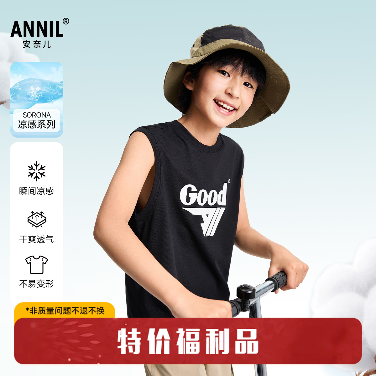 男童SORONA凉感圆领针织背心夏季新款安奈儿童装EB522125