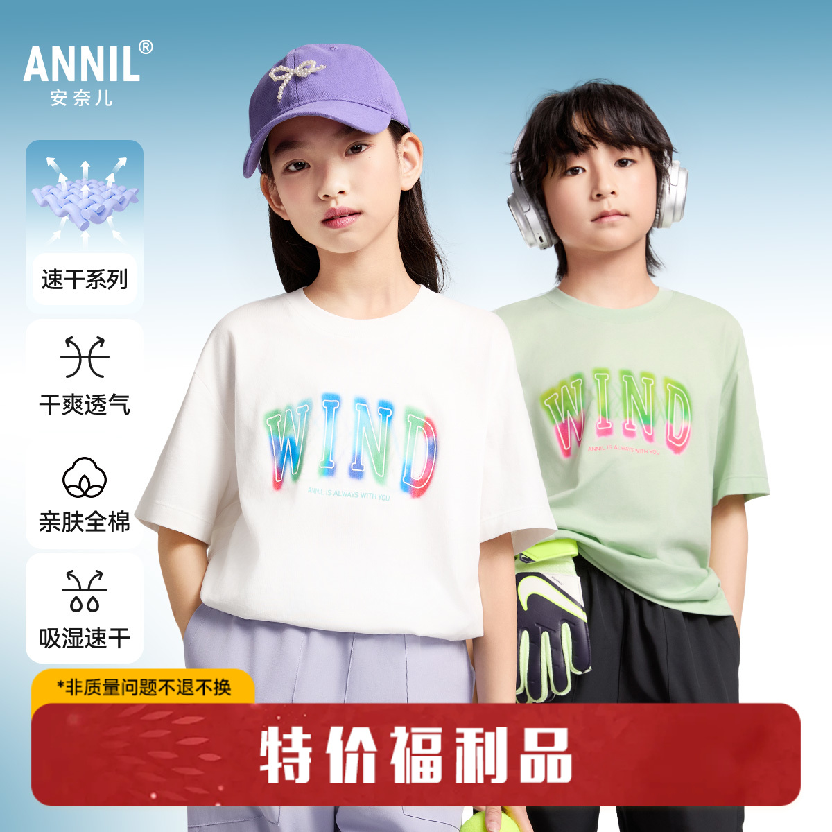 【全棉速干】男女童圆领速干短袖T恤炫彩印花上衣夏季新款安奈儿童装EM521039