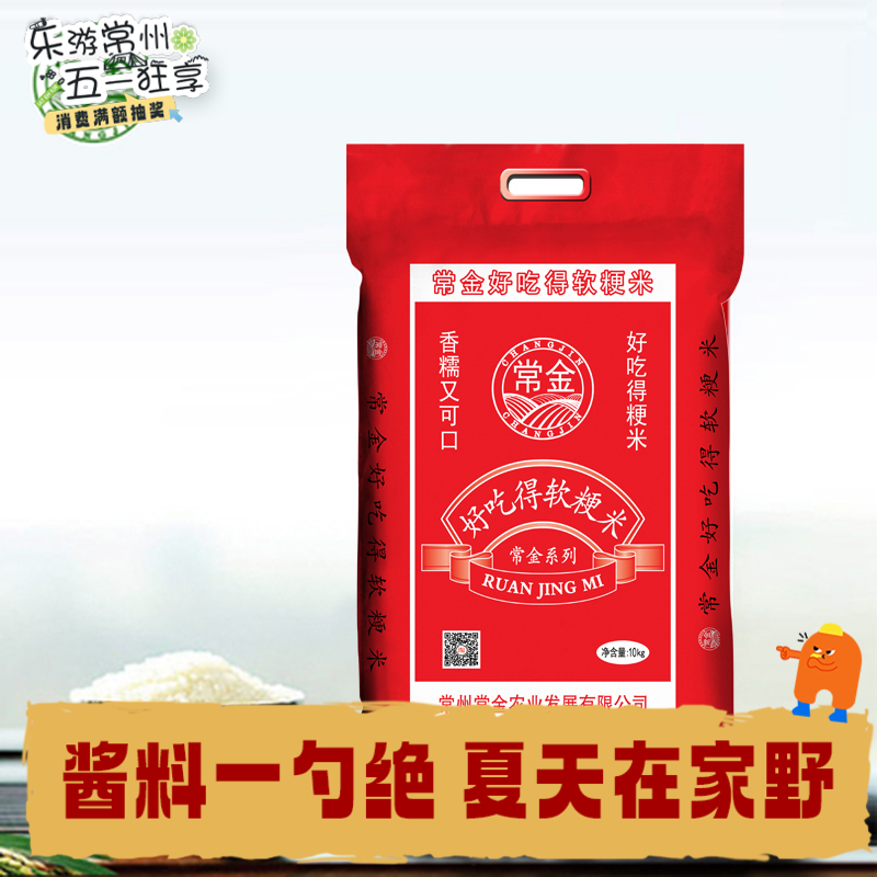 10kg常金好吃得软粳米  优质大米 颗粒饱满