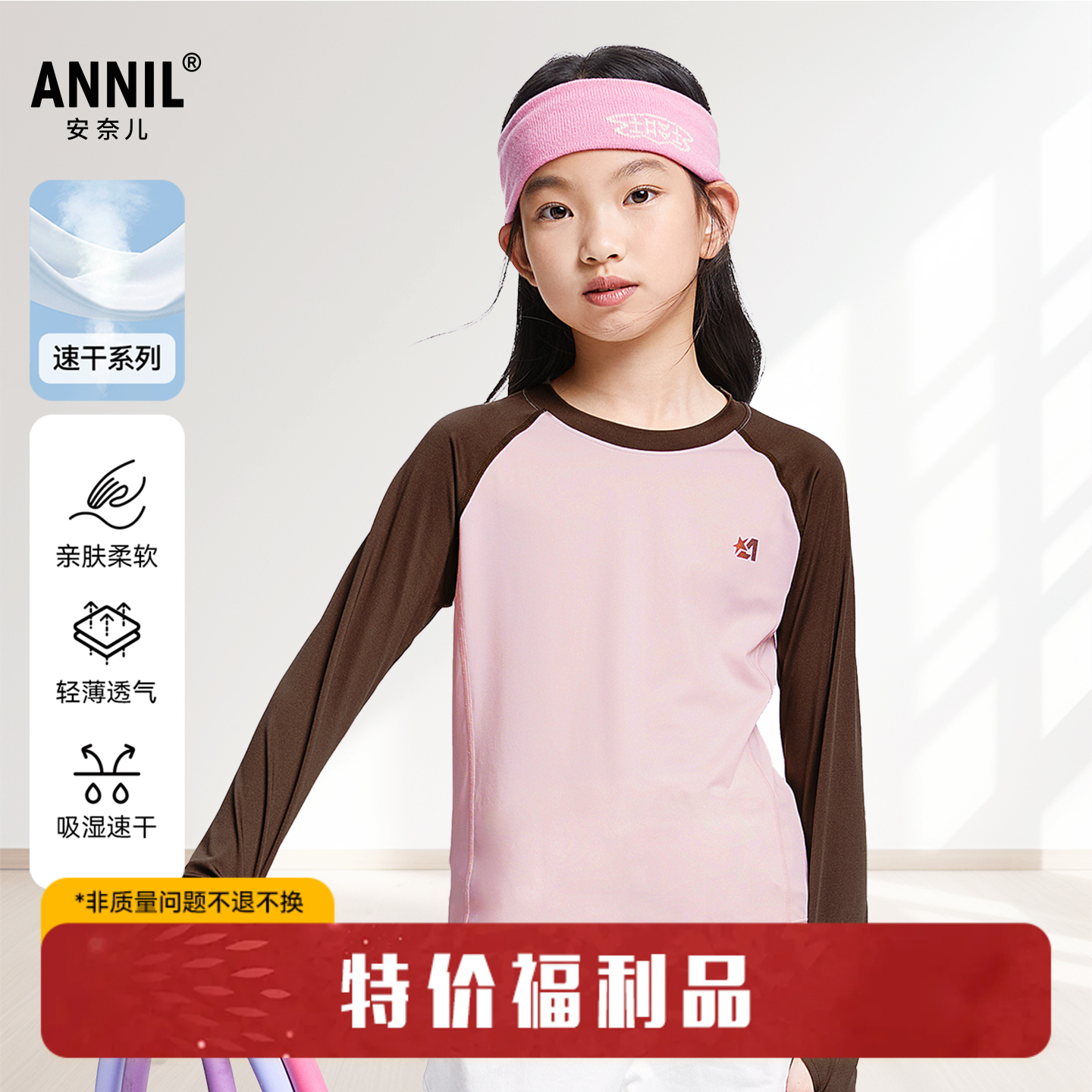 【速干活力运动T】女童圆领长袖针织衫秋季新款安奈儿童装EG531589