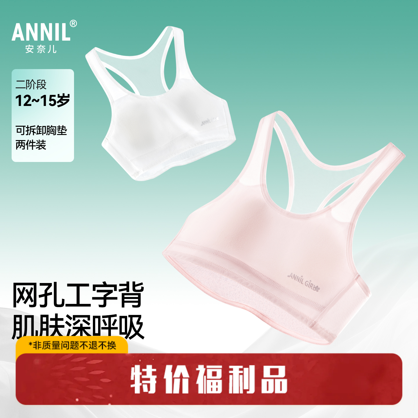 【二阶段工字背心】女童透气亲肤舒适针织内衣胸垫可拆卸两件装秋季新款安奈儿童装JG537597