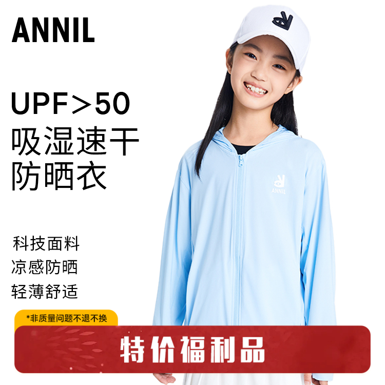 男女童凉感速干带帽防晒衣外套安奈儿童装小程序专享AM315580
