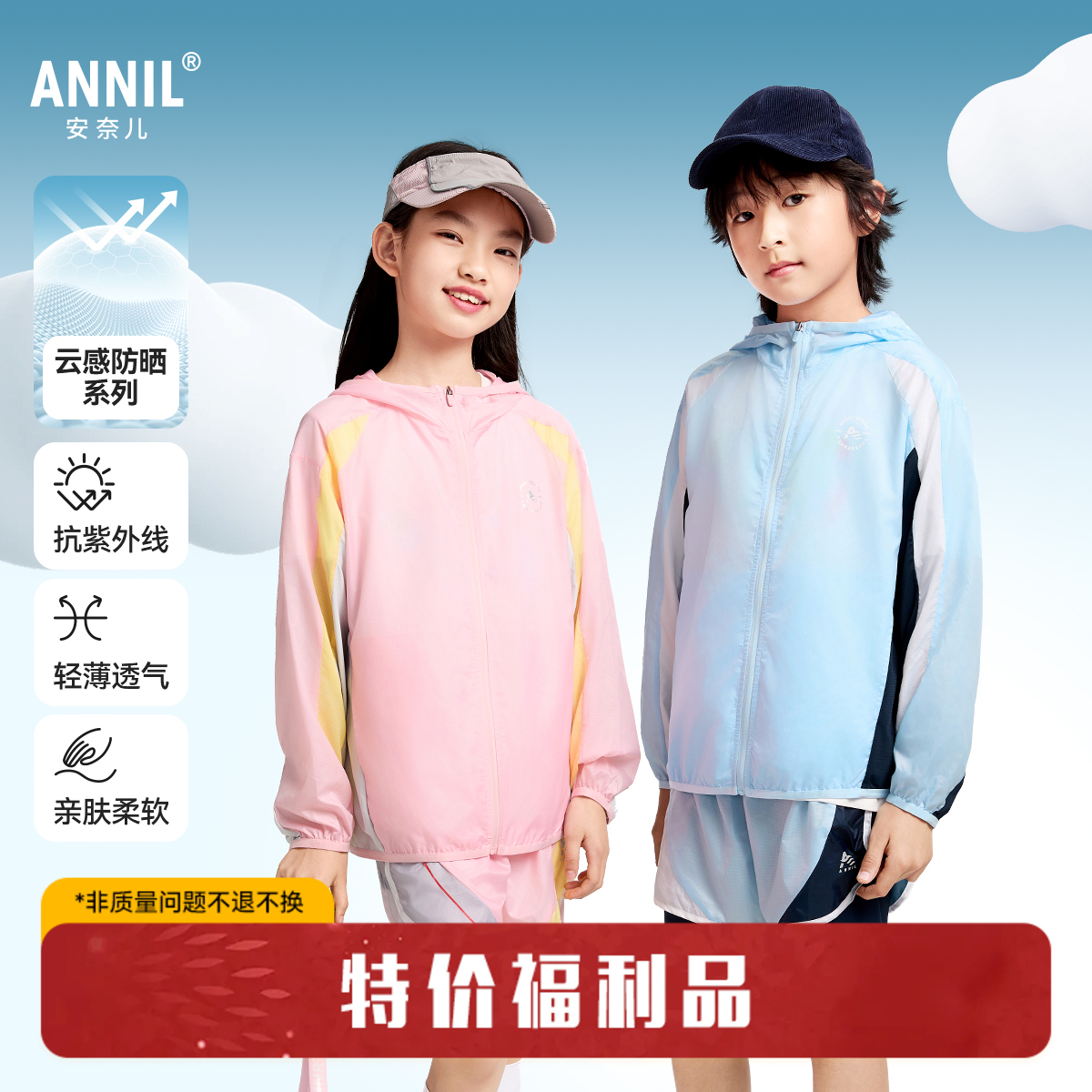 【户外防晒】男女童轻薄凉爽透气外套防晒衣空调衫夏季新款安奈儿童装EM525040