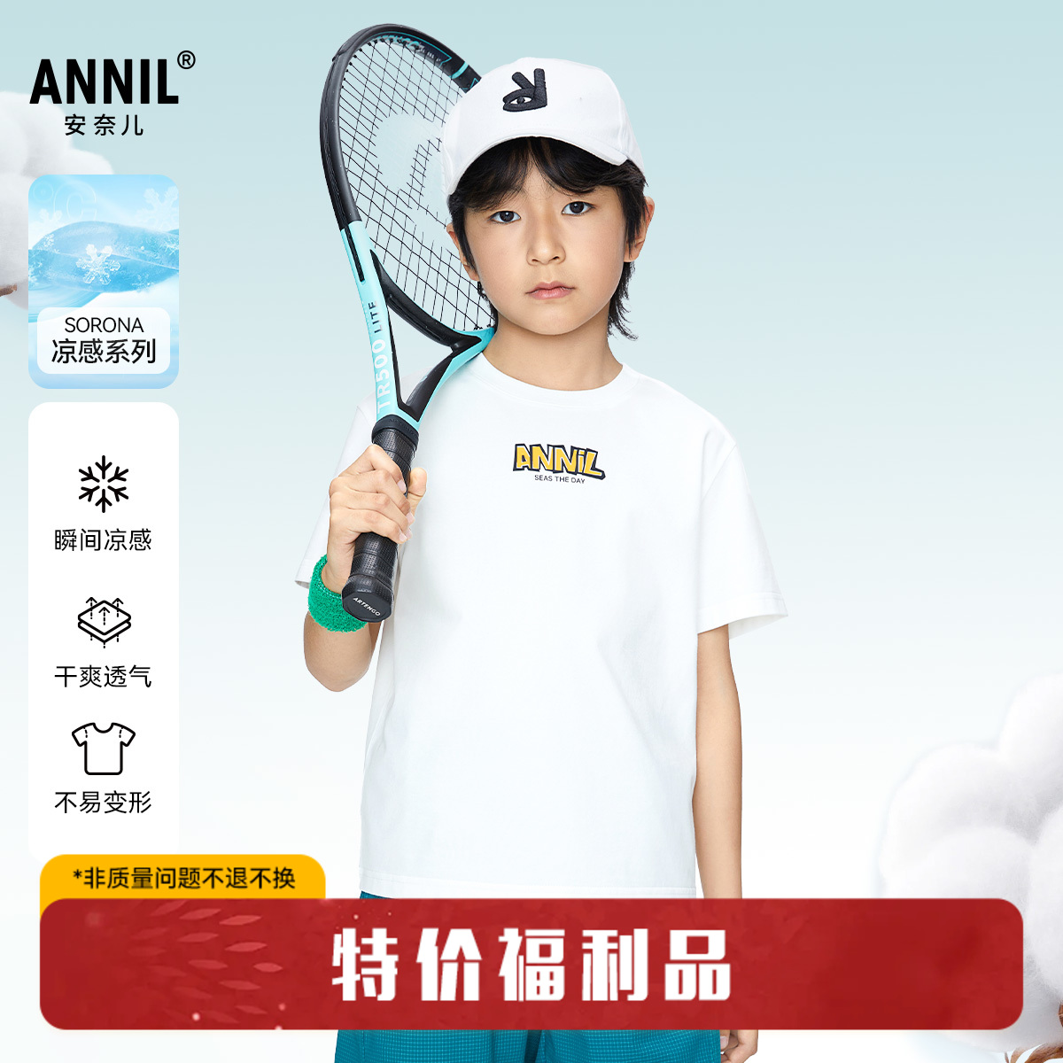 【实体店同款】男童凉感透气圆领短袖上衣夏季新款安奈儿童装AB421755