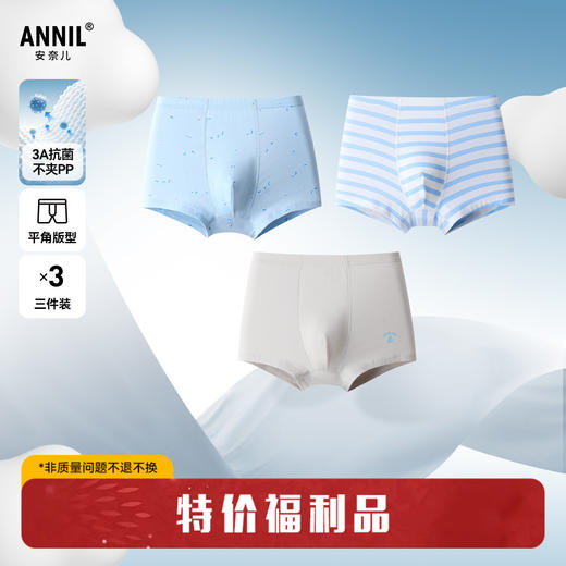 男童平角裤三件装秋季新款安奈儿童装JB537549 商品图0