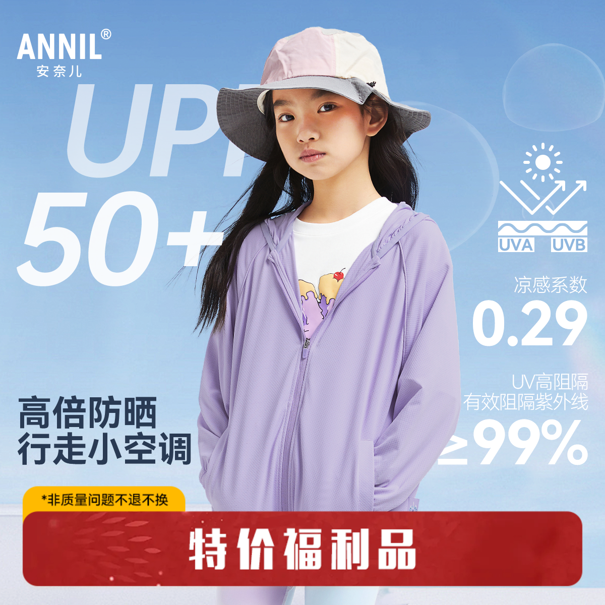 【小凉皮防晒服】男女童高弹力连帽运动开衫防晒衣外套冰凉降温抗紫外线安奈儿童装EM425079