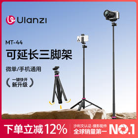 Ulanzi优篮子 MT-44一键打开延长支架户外便携手机vlog直播拍照自带手机夹手持自拍杆桌面支架