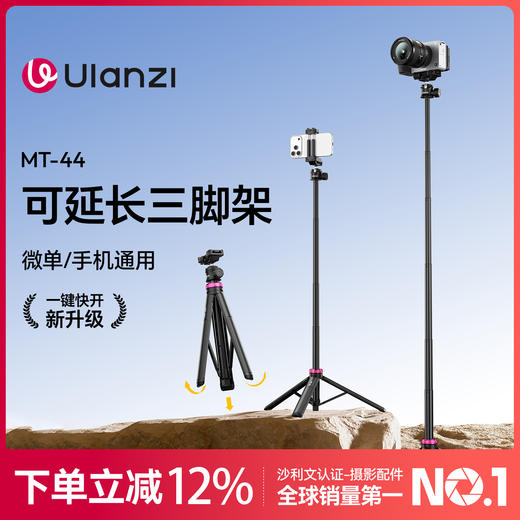 Ulanzi优篮子 MT-44一键打开延长支架户外便携手机vlog直播拍照自带手机夹手持自拍杆桌面支架 商品图0