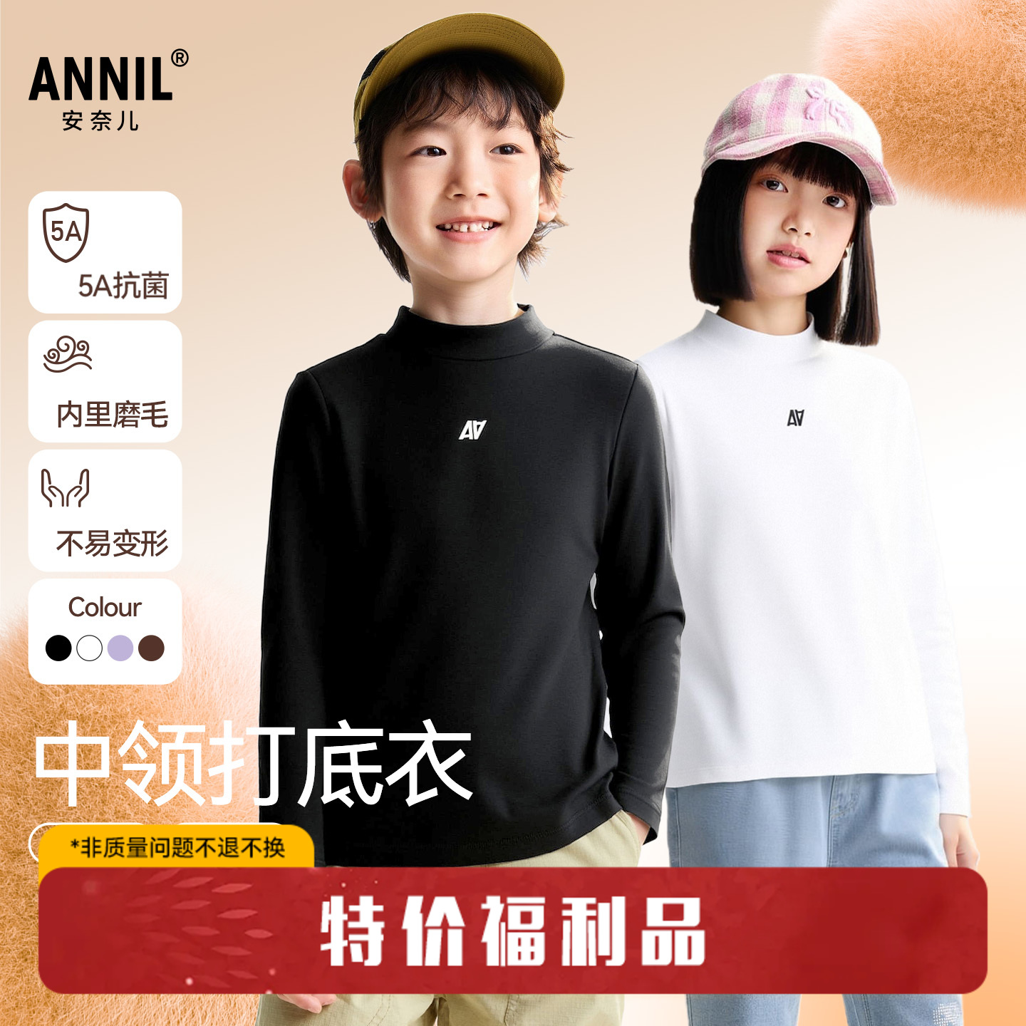 【5A抗菌亲子T】男女童三季适穿纯色百搭T恤亲子打底衫中领长袖针织衫秋季新款安奈儿童装EM531596