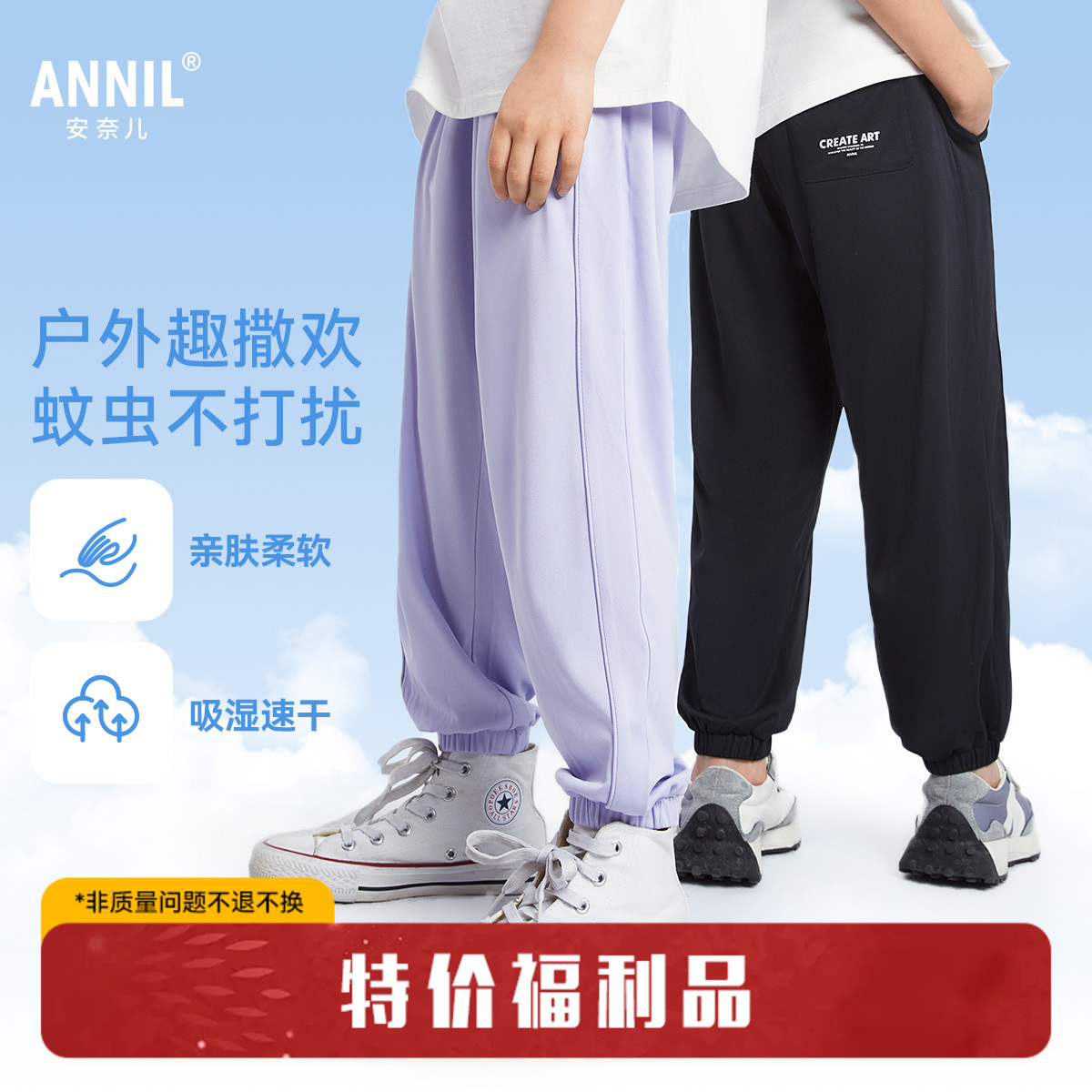 【速干防蚊裤】男女童透气排汗针织单裤防蚊裤子夏季新款安奈儿童装EM526075