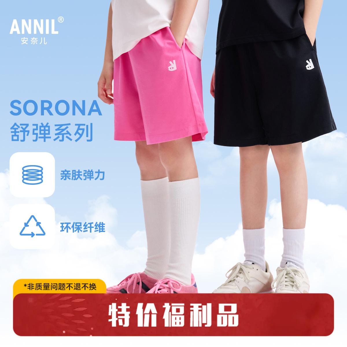 【110-180亲子款】男女童凉感SORONA短裤百搭简约全腰针织中裤夏季新款安奈儿童装EM526252