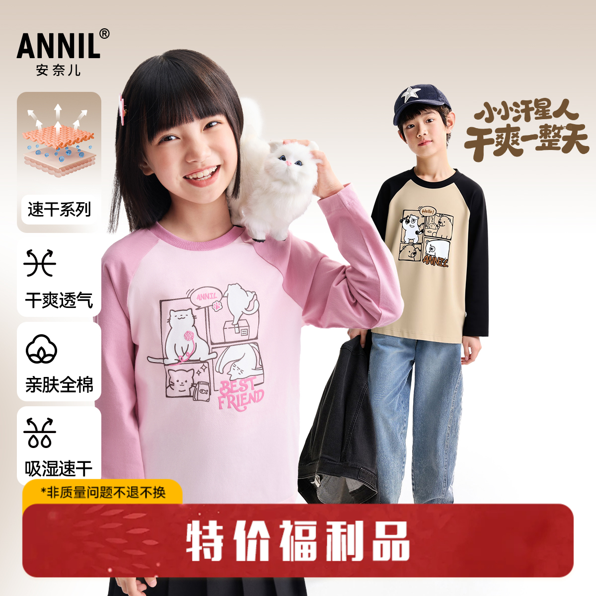 【全棉速干印花T】男女童萌趣印花亲子T恤圆领长袖打底衫秋季新款安奈儿童装EM531573