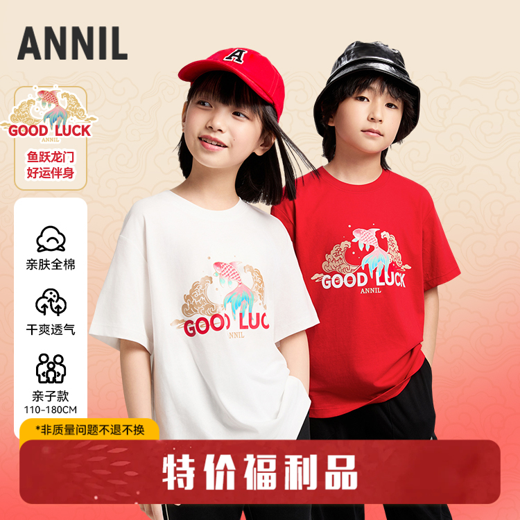 【好运锦鲤亲子T】男女童圆领速干短袖T恤舒适百搭安奈儿童装小程序专享EM521047