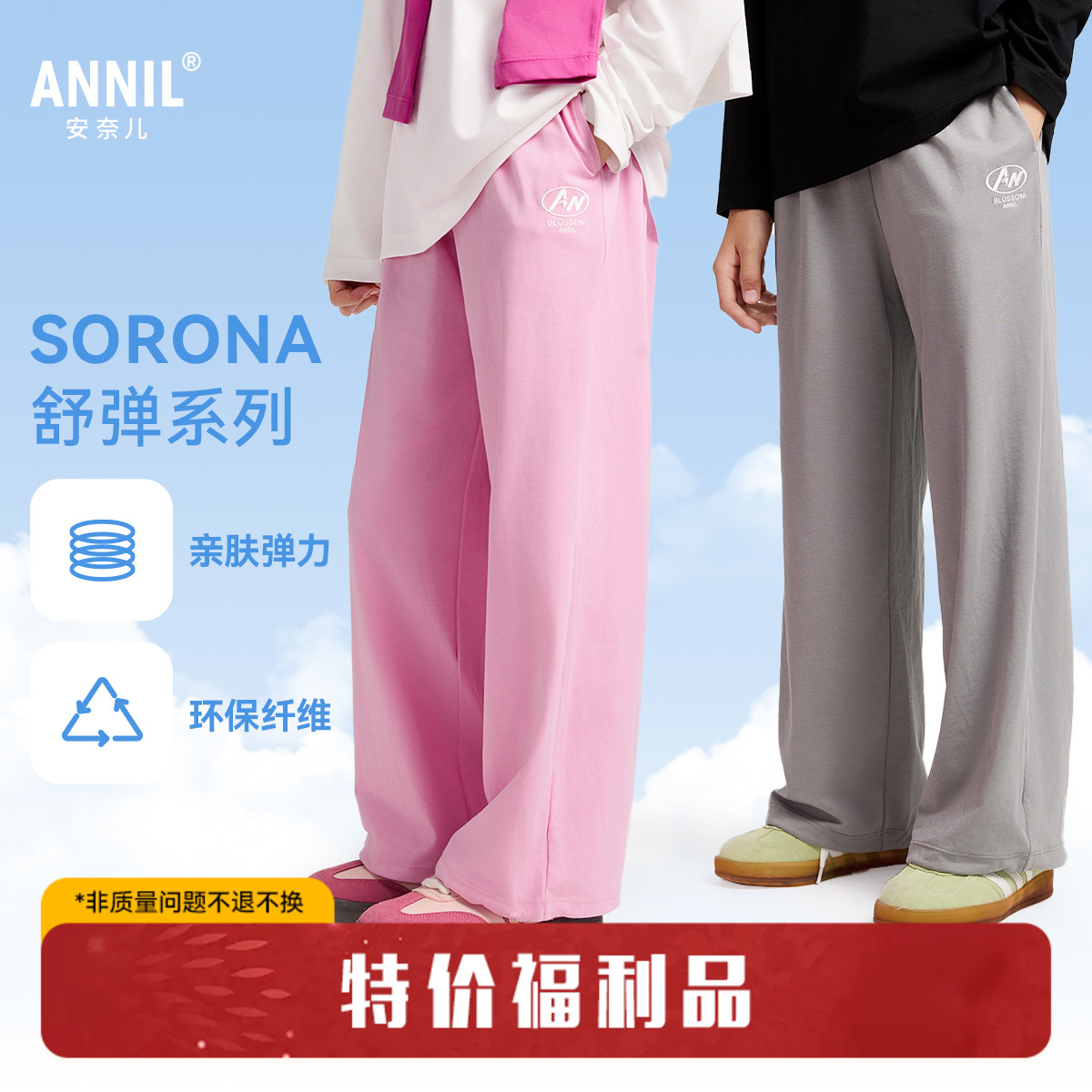 【舒弹直筒裤】男女童SORONA针织单裤舒服裤子春季新款安奈儿童装小程序专享EM516030