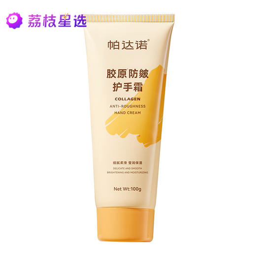 帕达诺胶原防皴护手霜 100g/瓶*2瓶 商品图0