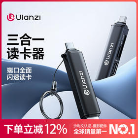 Ulanzi优篮子CR1三合一高速读卡器SD卡/TF卡闪传设备USB 3.1接口内存储卡读取typec即插即用兼容手机平板电脑