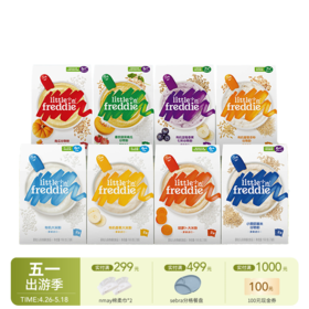 英国Little Freddie小皮 婴幼儿大米粉160g 小麦胡萝卜番茄香蕉藜麦谷物粉宝宝辅食婴儿米糊