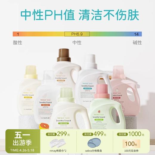 Wickle 婴儿酵素洗衣液 除螨抑菌新出生宝宝幼儿洗衣液 商品图0