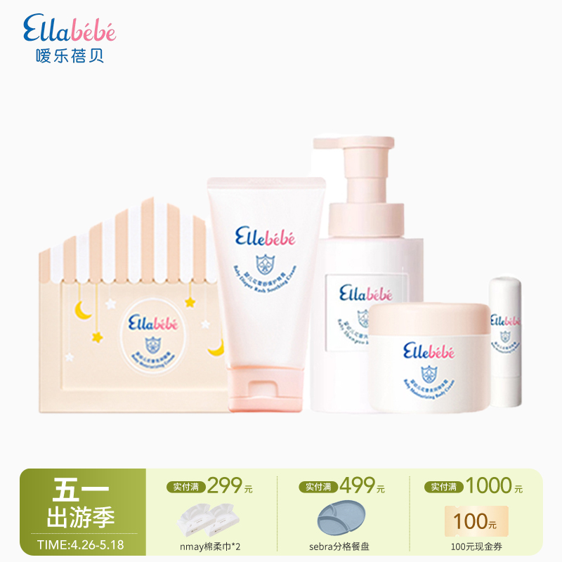Ellabebe嗳乐蓓贝 婴幼儿洗护合集 面霜身体霜护臀膏洗发沐浴润唇膏