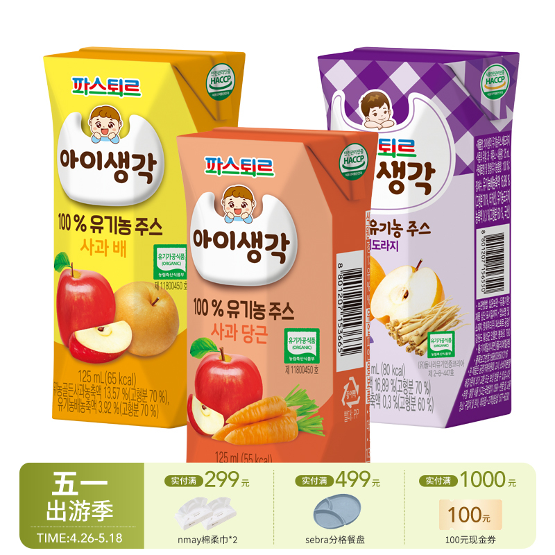 韩国帕滋乐 宝宝心意果汁 白葡萄梨胡萝卜苹果果汁饮料 125ml*4瓶 3岁+
